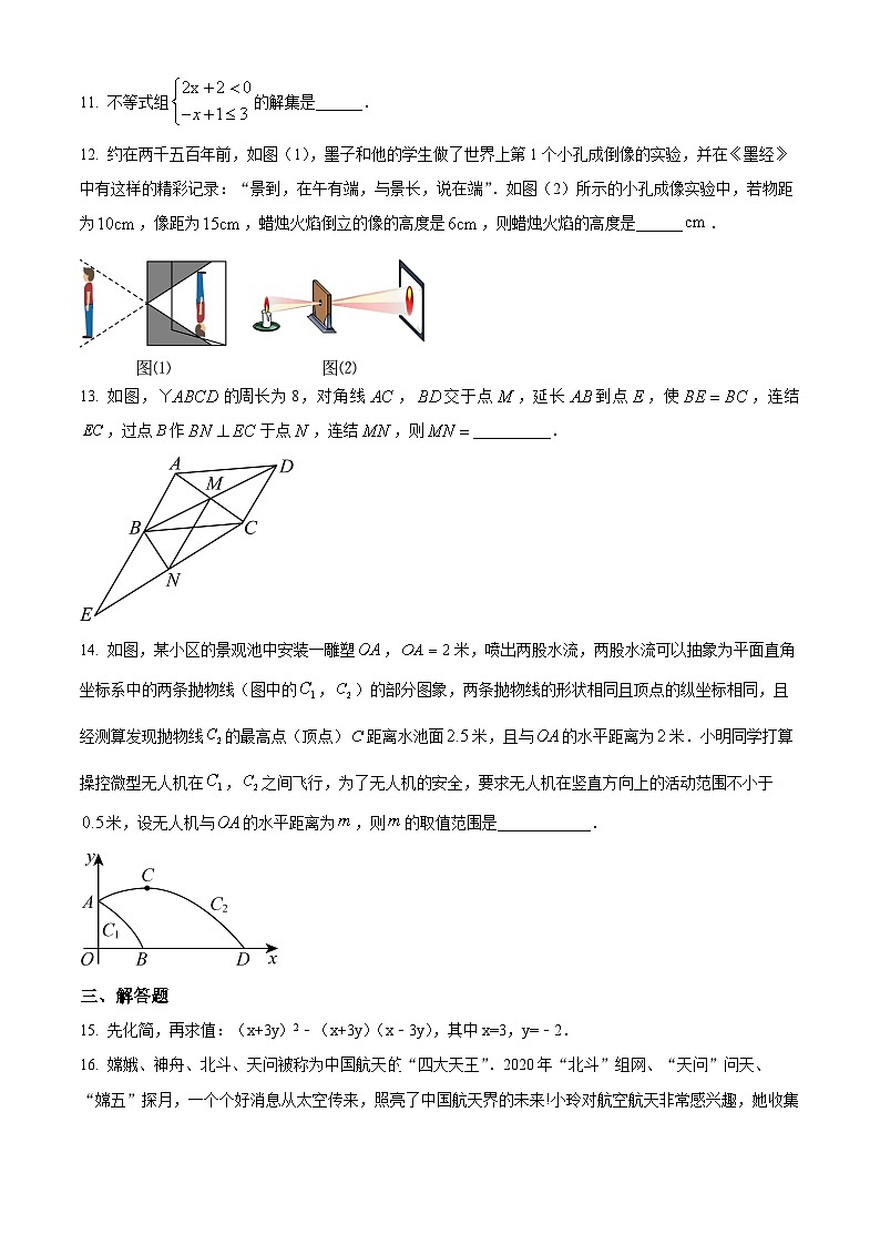吉林省长春博硕学校2023-2024学年九年级下学期开学考试数学试题（原卷版）第3页