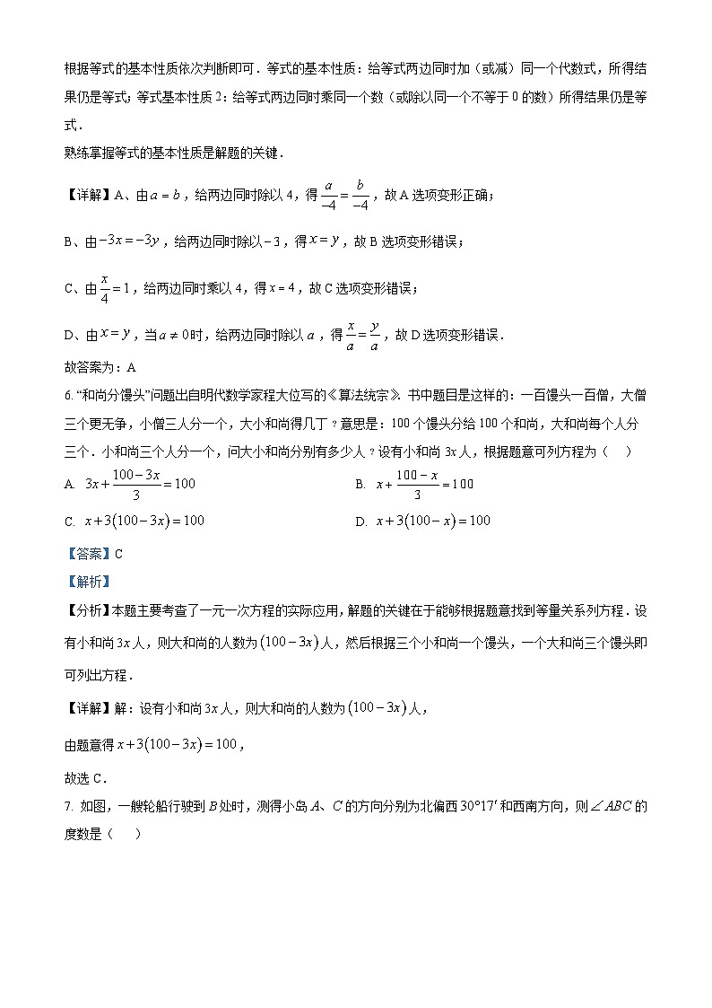 广西南宁市第三中学2023-2024学年七年级下学期开学考试数学试题（原卷版+解析版）03