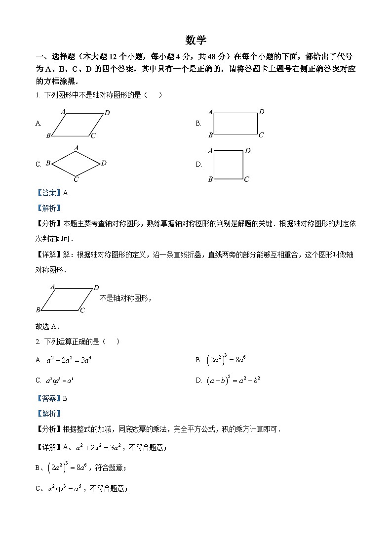 重庆市巴蜀中学校2023-2024学年八年级数学下学期入学测试题（解析版）01