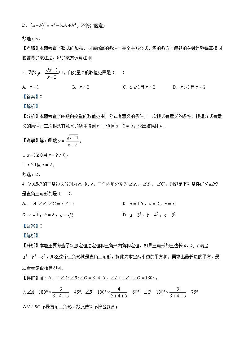 重庆市巴蜀中学校2023-2024学年八年级数学下学期入学测试题（解析版）02