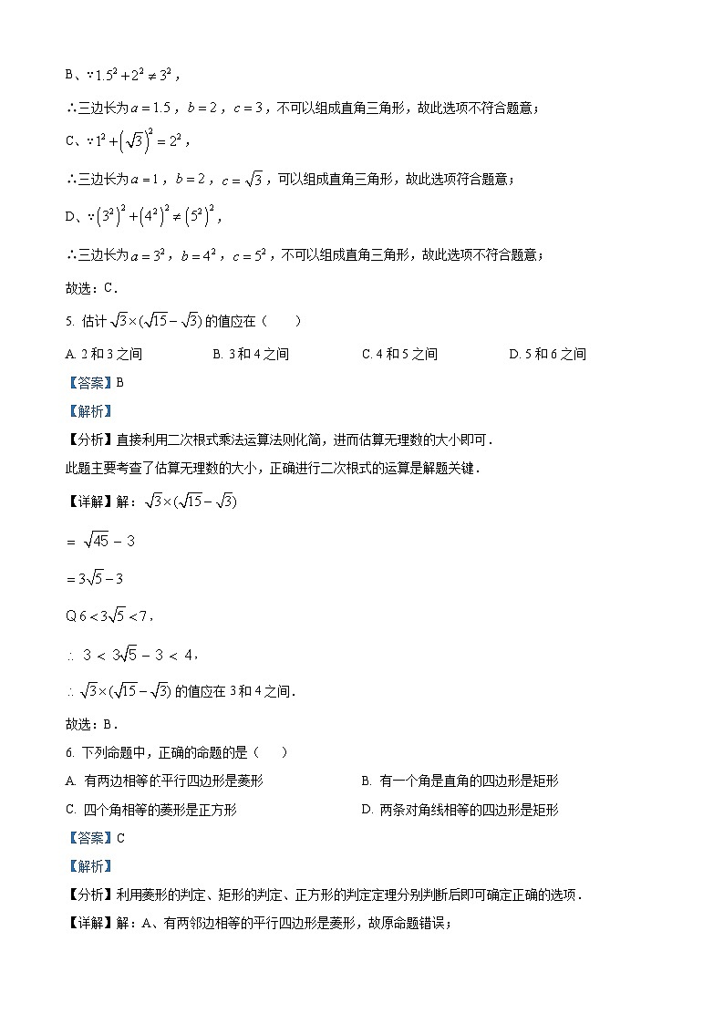 重庆市巴蜀中学校2023-2024学年八年级数学下学期入学测试题（解析版）03