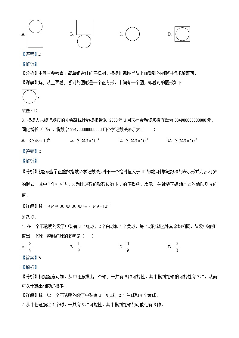 浙江省温州市教研院附属教育集团校2023-2024学年九年级下学期百基作业反馈数学试题（开学考试）（解析版）第2页