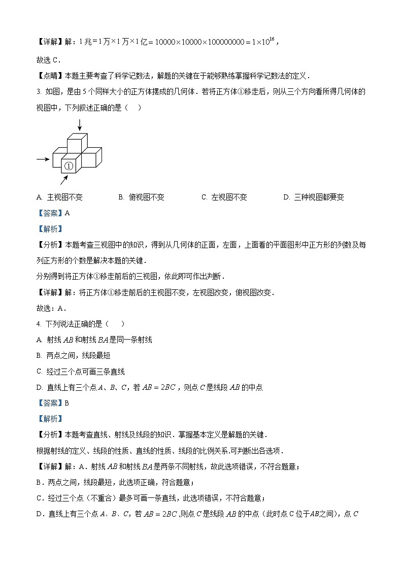 四川省绵阳市江油市八校联考2023-2024学年七年级下学期开学数学试题（解析版）第2页