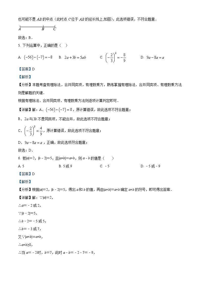 四川省绵阳市江油市八校联考2023-2024学年七年级下学期开学数学试题（解析版）第3页