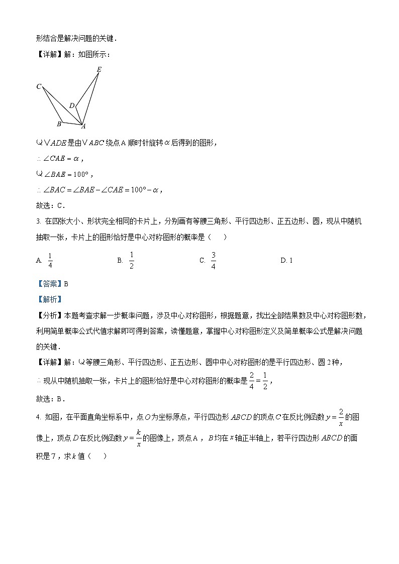 山东省济宁市部分学校2023-2024学年九年级下学期开学考试数学试题（解析版）第2页