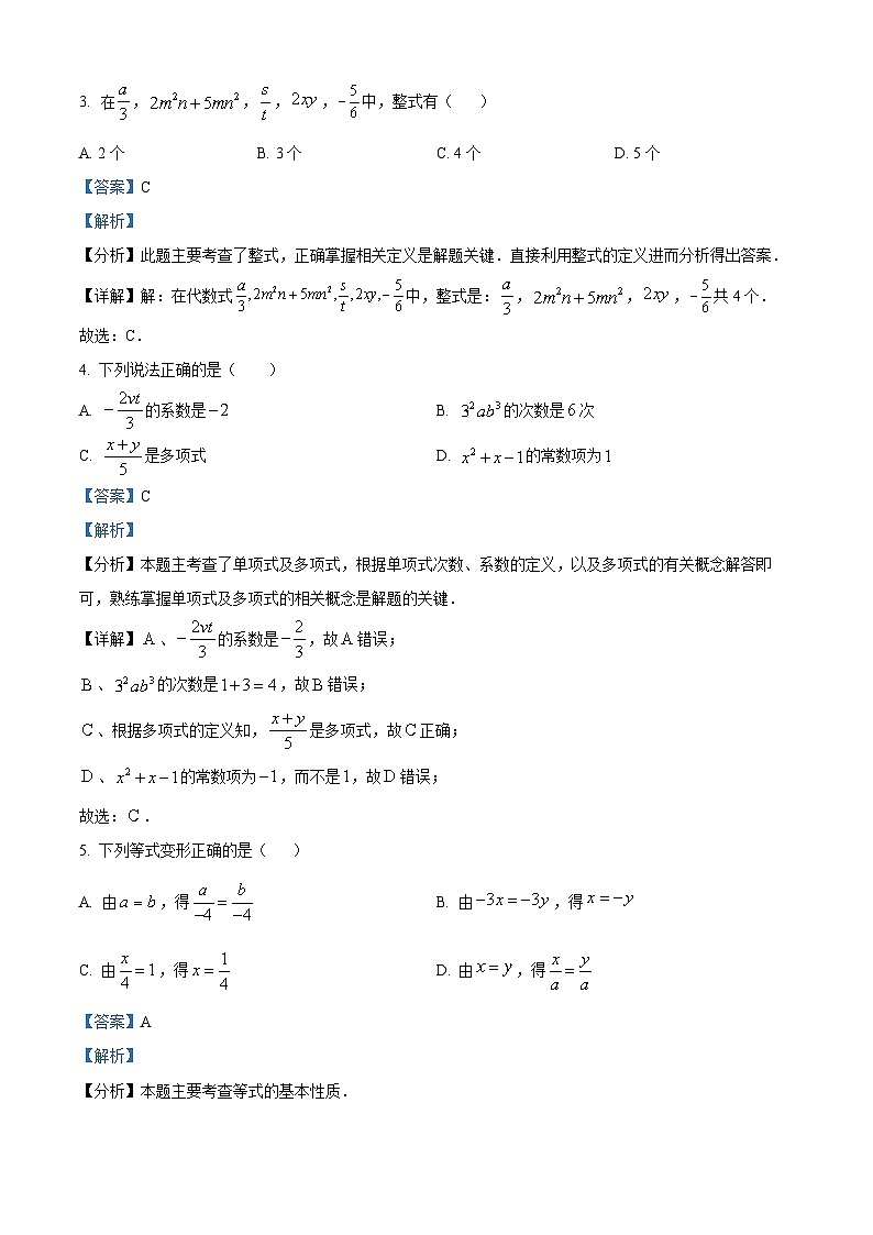 广西南宁市第三中学2023-2024学年七年级下学期开学考试数学试题（解析版）第2页