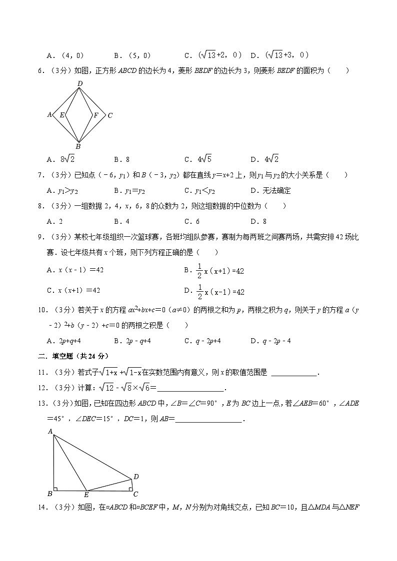 甘肃省武威市凉州区武威第九中学2024-2025学年九年级上学期开学数学试题第2页
