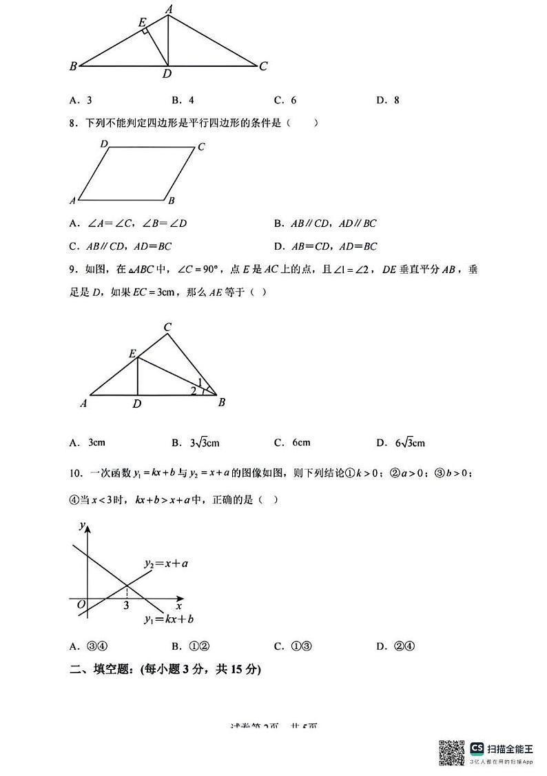 广东省清远市清城区2024--2025学年上学期九年级开学摸底考数学试卷第2页
