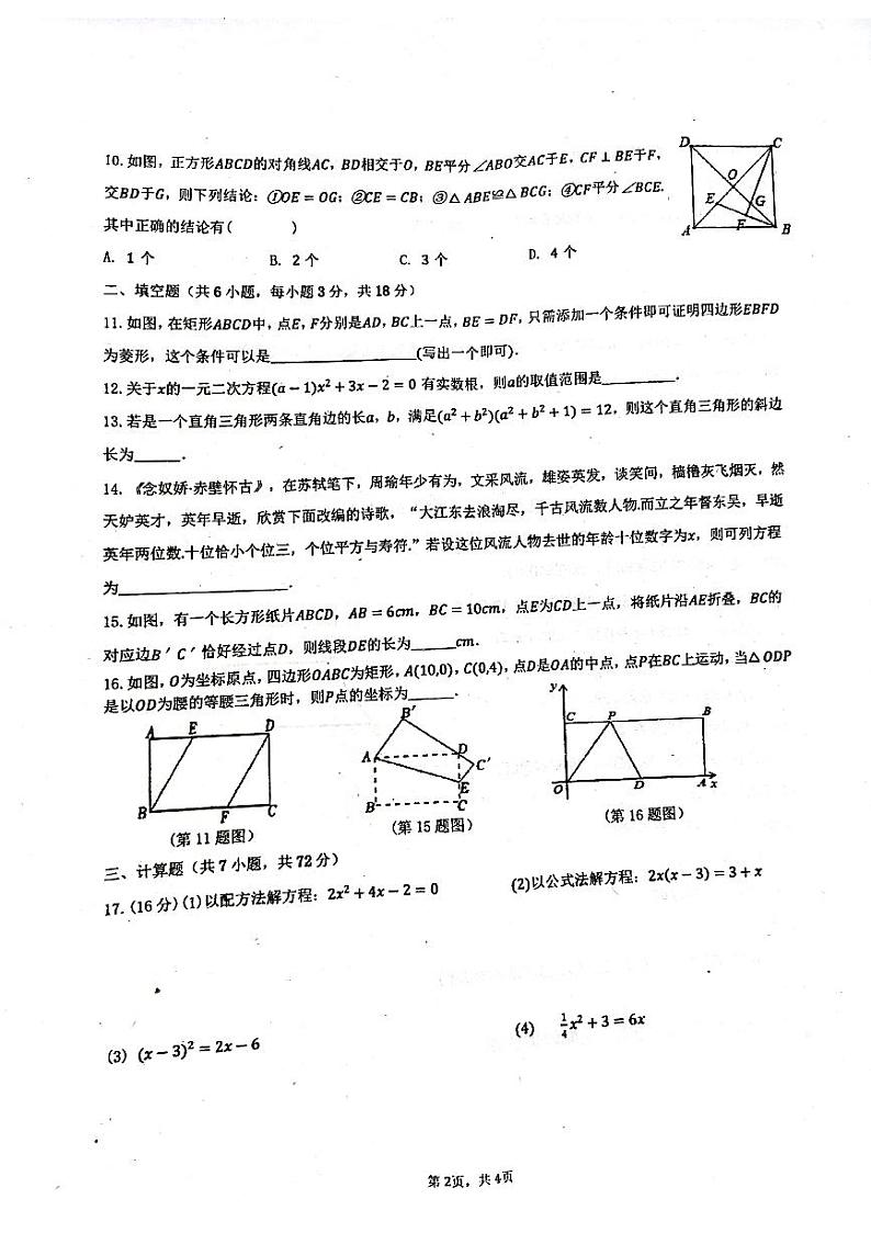 河南省郑州市郑中国际学校2024-2025学年上学期九年级开学测数学试卷第2页