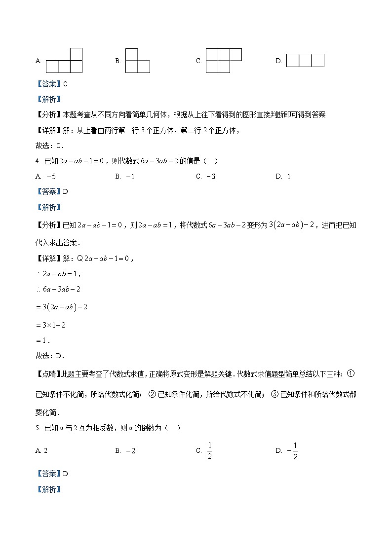 重庆市开州区文峰教育集团2023-2024学年七年级下学期开学考试数学试题（解析版）第2页