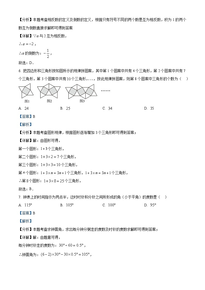 重庆市开州区文峰教育集团2023-2024学年七年级下学期开学考试数学试题（解析版）第3页