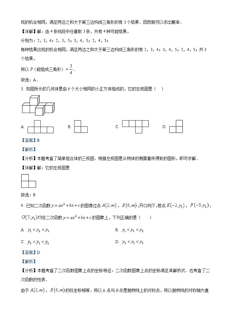 山东省济宁市汶上县第一实验中学2023-2024学年九年级下学期开学数学试题（原卷版+解析版）02