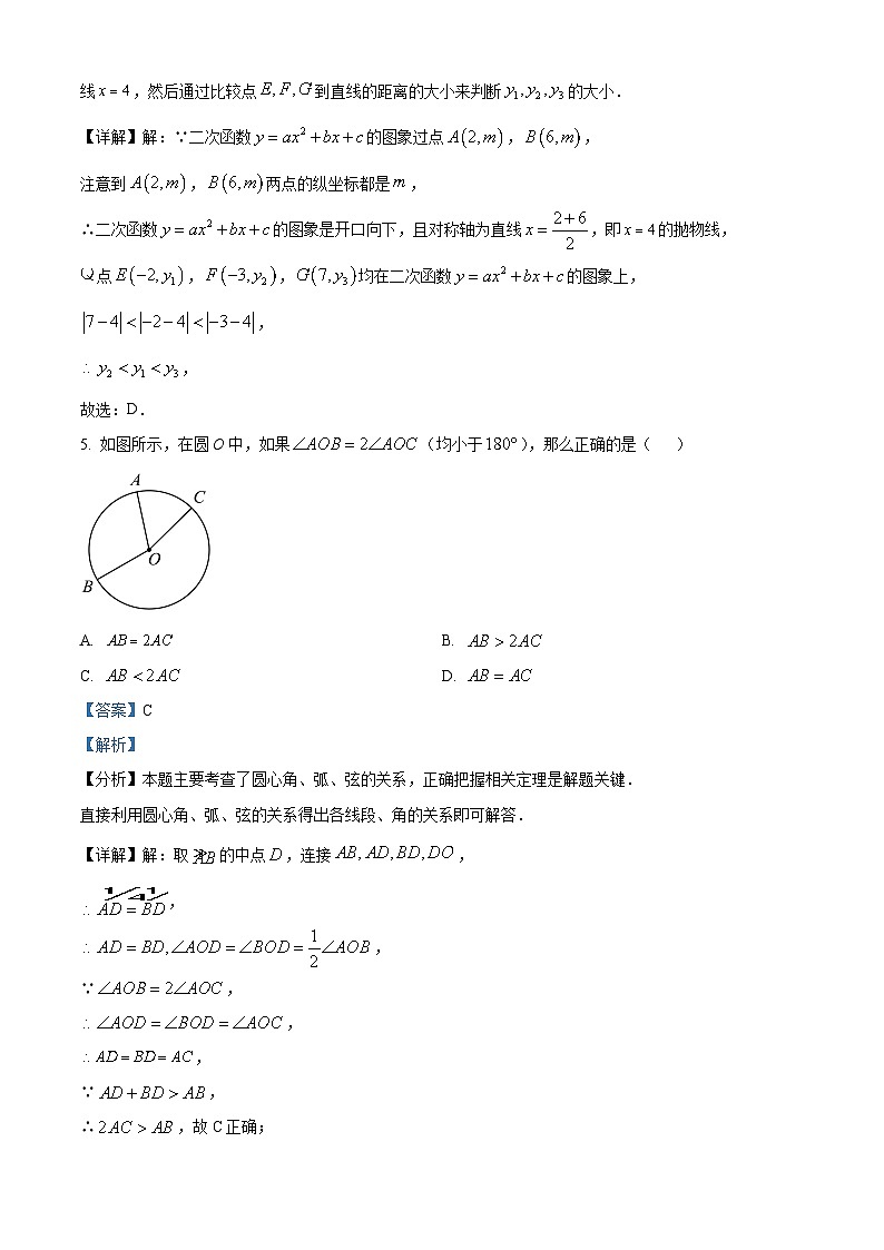 山东省济宁市汶上县第一实验中学2023-2024学年九年级下学期开学数学试题（原卷版+解析版）03