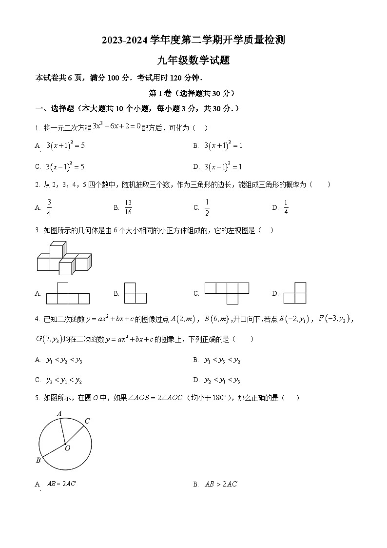 山东省济宁市汶上县第一实验中学2023-2024学年九年级下学期开学数学试题（原卷版+解析版）01