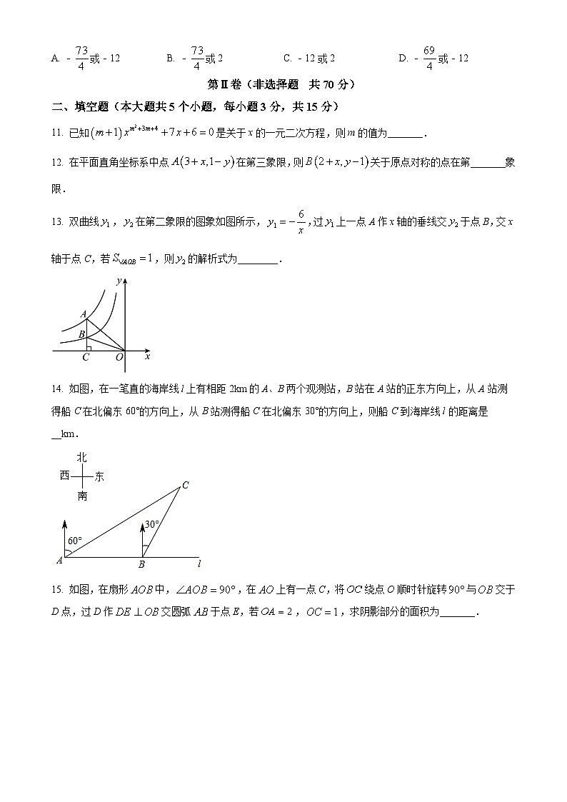 山东省济宁市汶上县第一实验中学2023-2024学年九年级下学期开学数学试题（原卷版+解析版）03