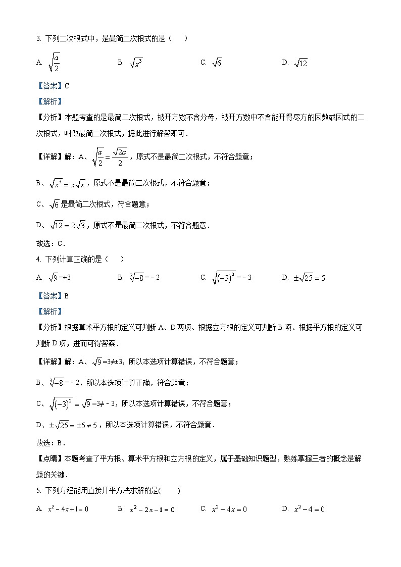 山东省东营市东营区文华学校2023-2024学年八年级下学期数学开学试题（原卷版+解析版）02