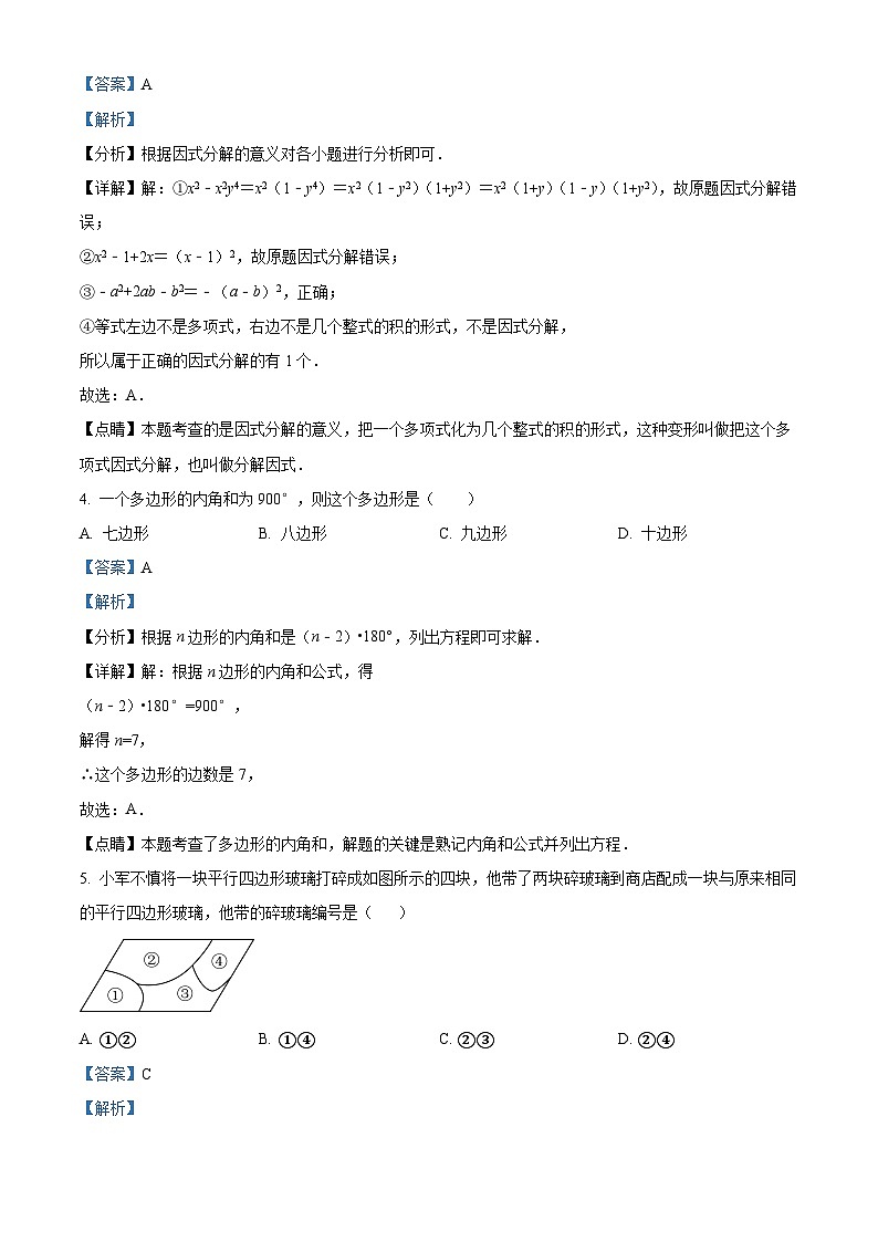辽宁省沈阳市第一二六中学教育集团2023-2024学年八年级下学期开学考试数学试题（原卷版+解析版）02