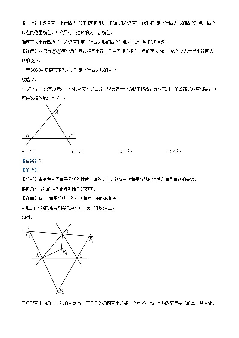 辽宁省沈阳市第一二六中学教育集团2023-2024学年八年级下学期开学考试数学试题（原卷版+解析版）03