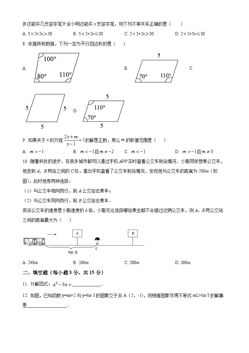 辽宁省沈阳市第一二六中学教育集团2023-2024学年八年级下学期开学考试数学试题（原卷版+解析版）02