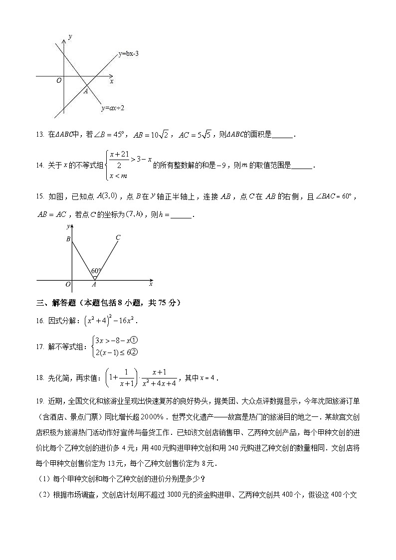 辽宁省沈阳市第一二六中学教育集团2023-2024学年八年级下学期开学考试数学试题（原卷版+解析版）03
