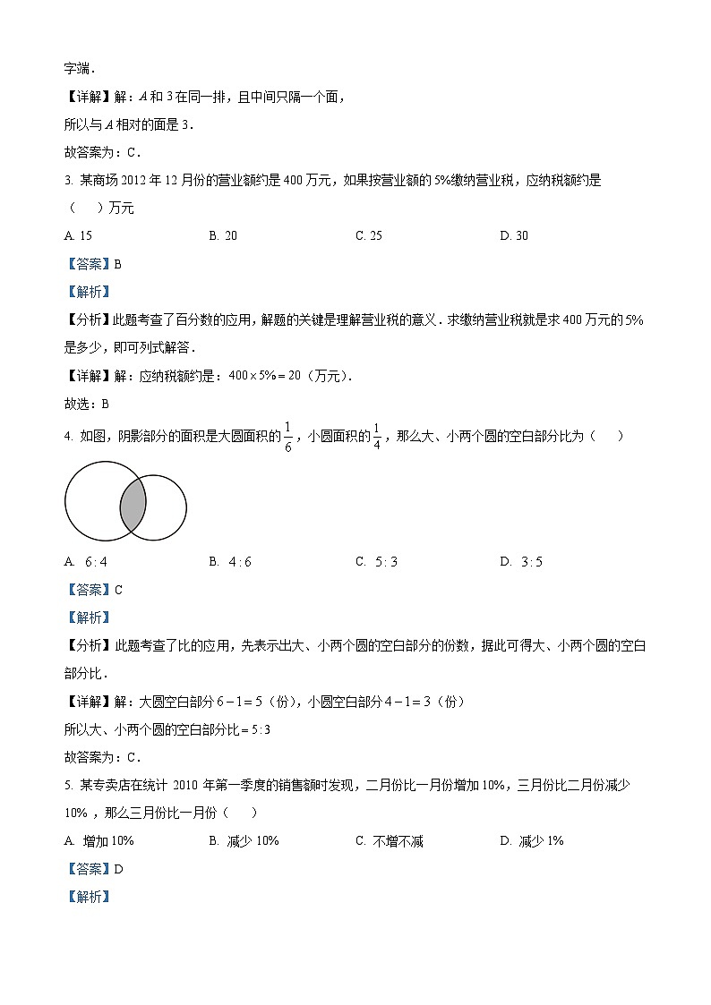 江苏南京市鼓楼区某校2023-2024学年七年级下学期开学分班考试数学试题（原卷版+解析版）02
