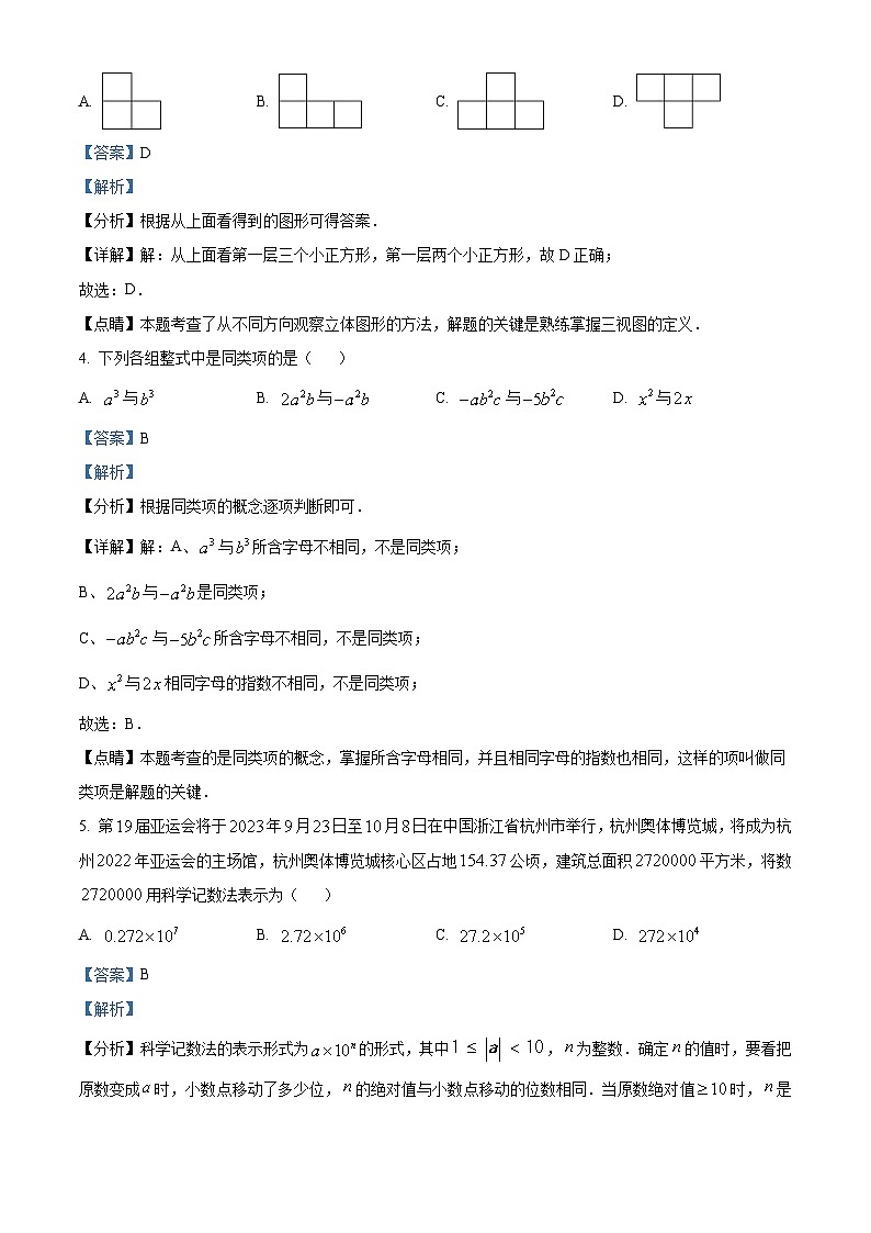 吉林省松原市宁江区吉林油田第十二中学2023-2024学年七年级下学期开学数学试题（原卷版+解析版）02