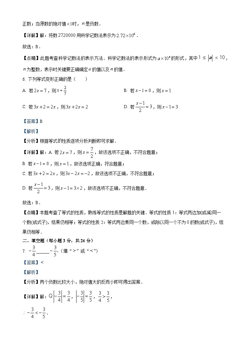 吉林省松原市宁江区吉林油田第十二中学2023-2024学年七年级下学期开学数学试题（原卷版+解析版）03