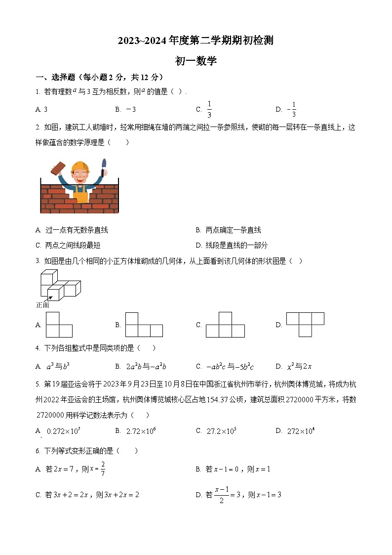 吉林省松原市宁江区吉林油田第十二中学2023-2024学年七年级下学期开学数学试题（原卷版+解析版）01