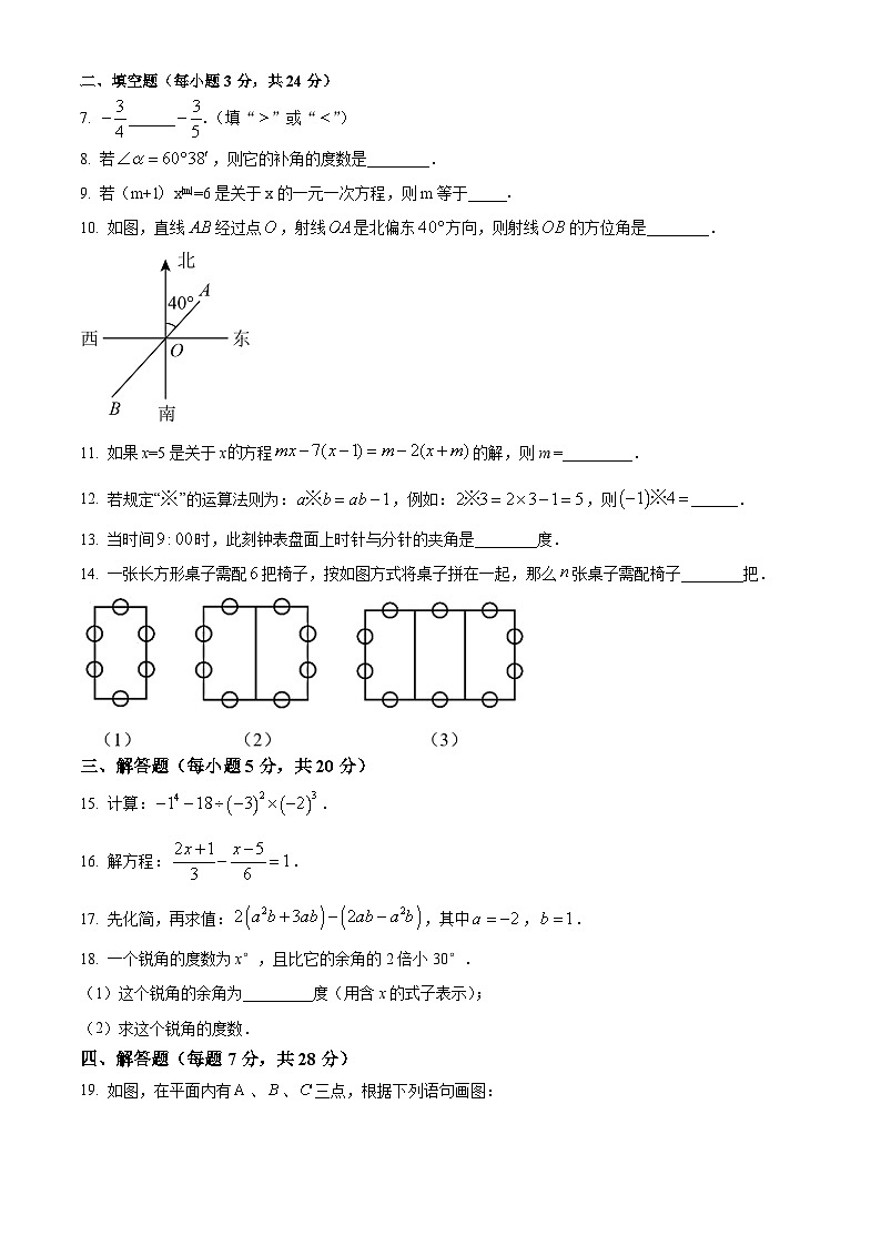 吉林省松原市宁江区吉林油田第十二中学2023-2024学年七年级下学期开学数学试题（原卷版+解析版）02
