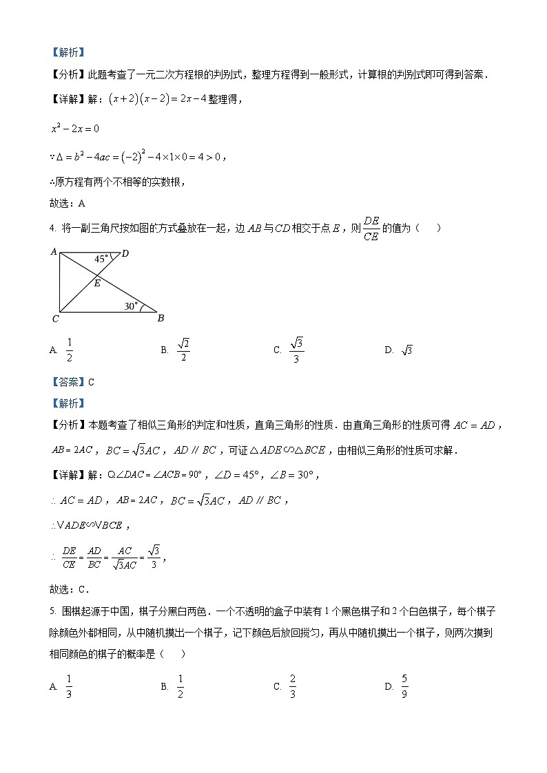 河南省南阳市镇平县2023-2024学年下学期九年级开学摸底考试数学试题（解析版）第2页
