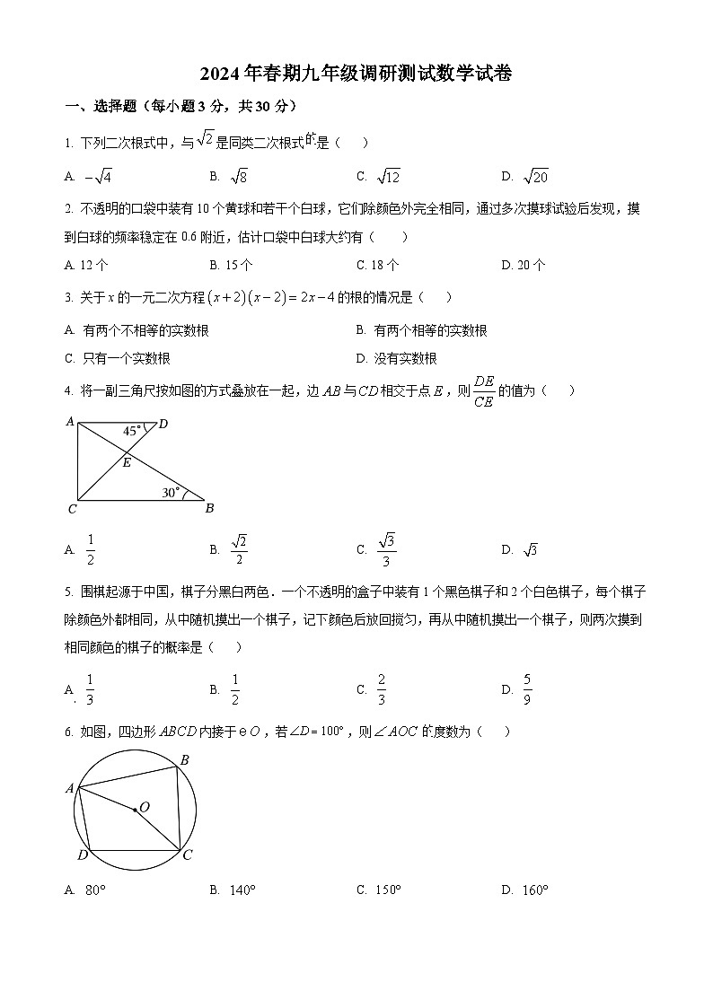 河南省南阳市镇平县2023-2024学年下学期九年级开学摸底考试数学试题（原卷版）第1页