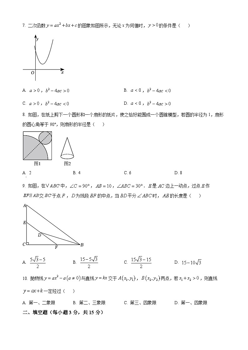 河南省南阳市镇平县2023-2024学年下学期九年级开学摸底考试数学试题（原卷版）第2页