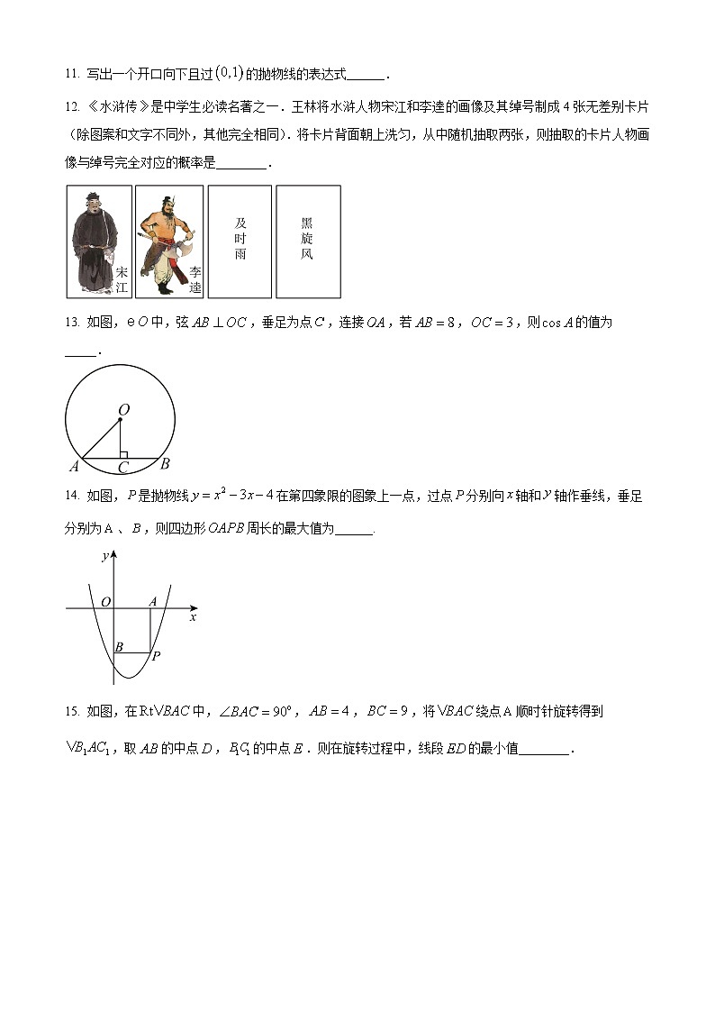 河南省南阳市镇平县2023-2024学年下学期九年级开学摸底考试数学试题（原卷版）第3页