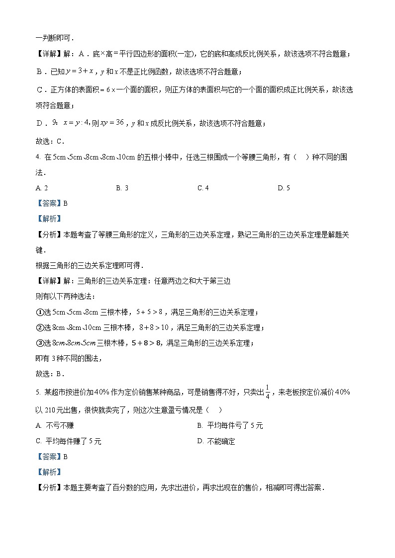 河南省实验中学2024-2025学年上学期七年级入学测试数学试题（原卷版+解析版）02