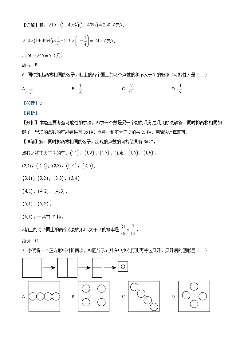 河南省实验中学2024-2025学年上学期七年级入学测试数学试题（原卷版+解析版）03
