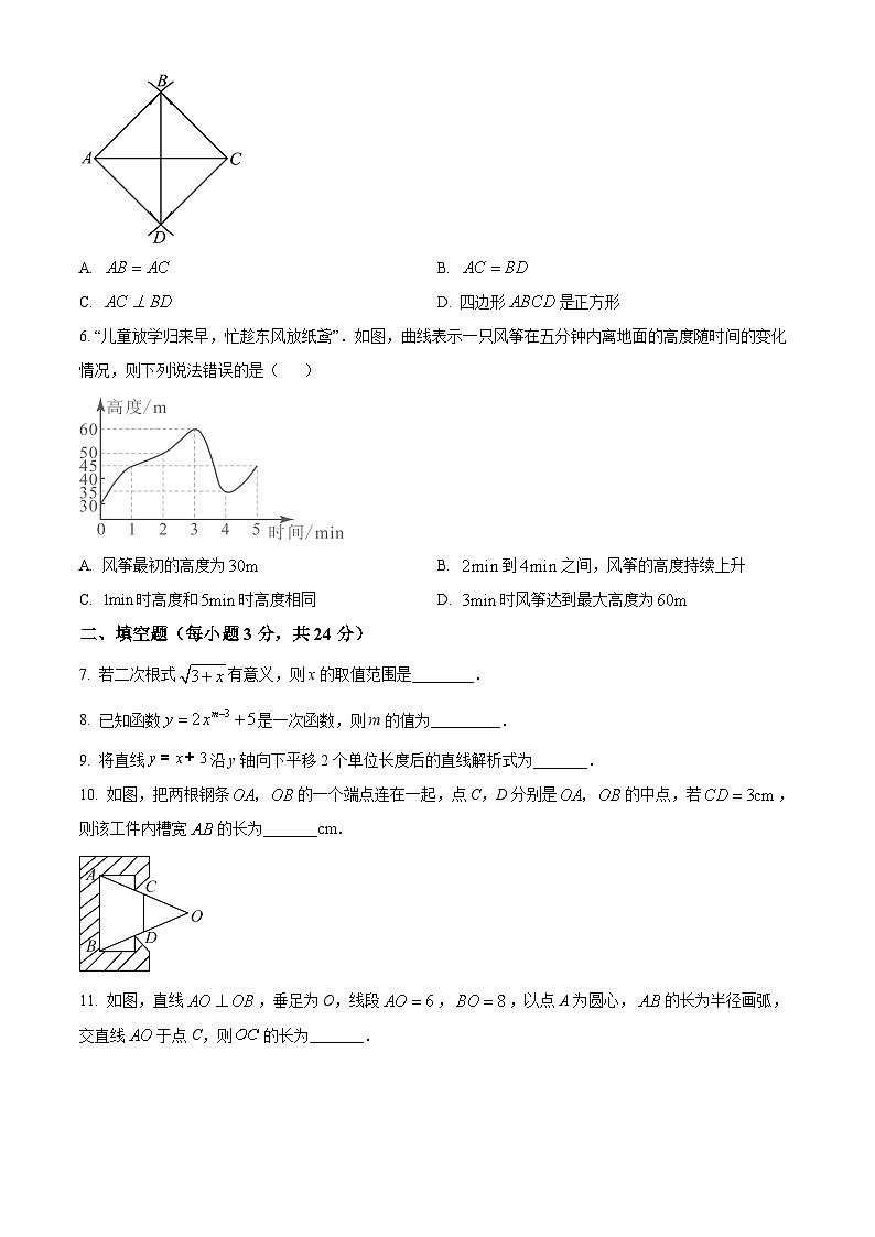 吉林省松原市宁江区2023-2024学年八年级下学期期末数学试题（原卷版+解析版）02