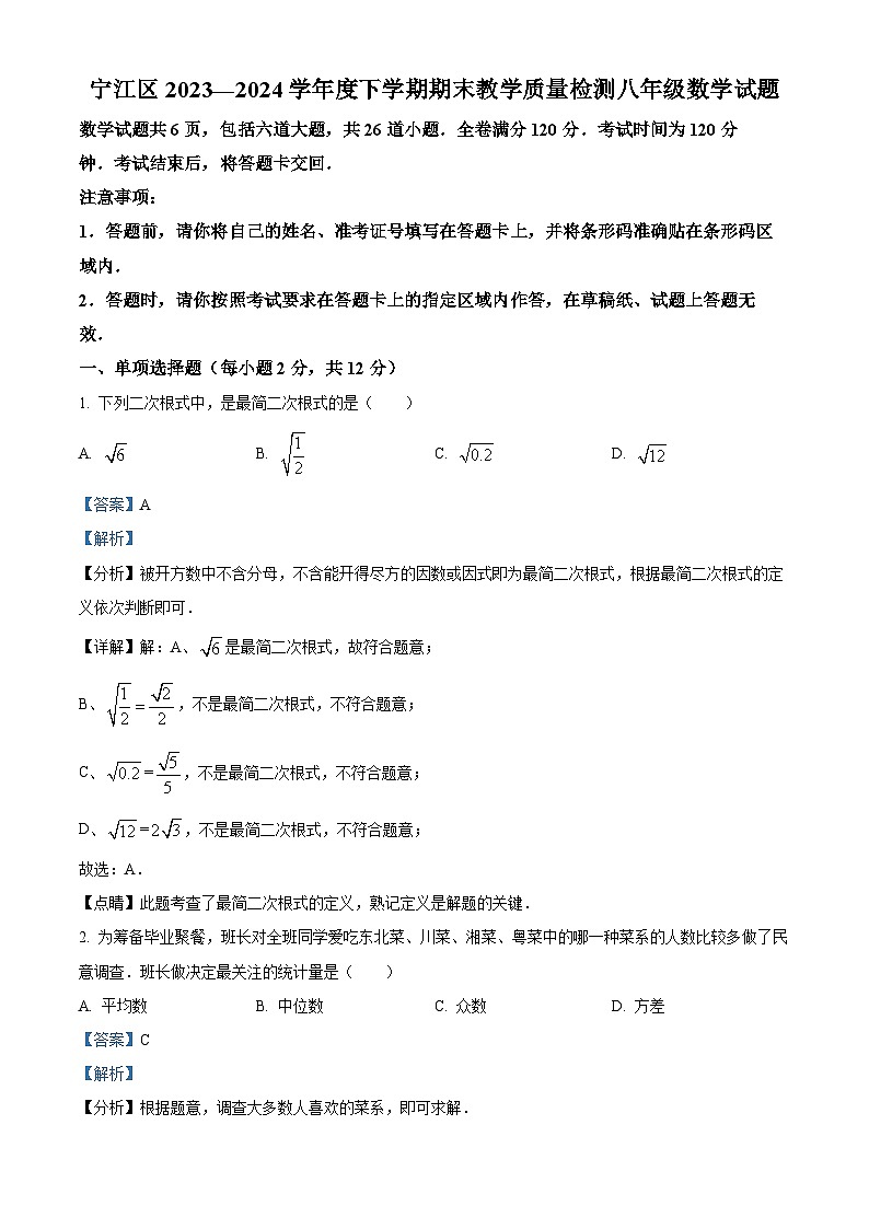 吉林省松原市宁江区2023-2024学年八年级下学期期末数学试题（原卷版+解析版）01