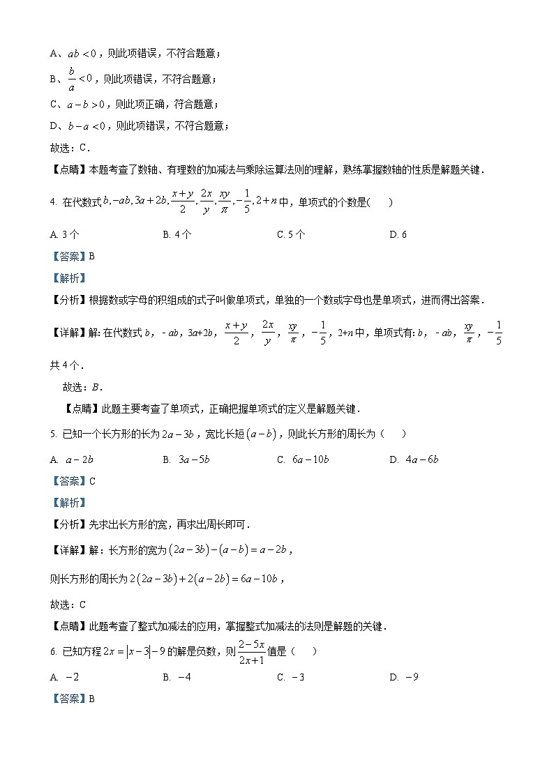 甘肃省武威第二十六中学2023-2024学年七年级下学期开学数学试题（解析版）第2页