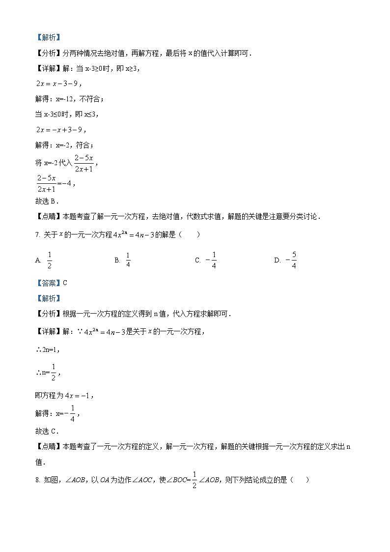 甘肃省武威第二十六中学2023-2024学年七年级下学期开学数学试题（解析版）第3页