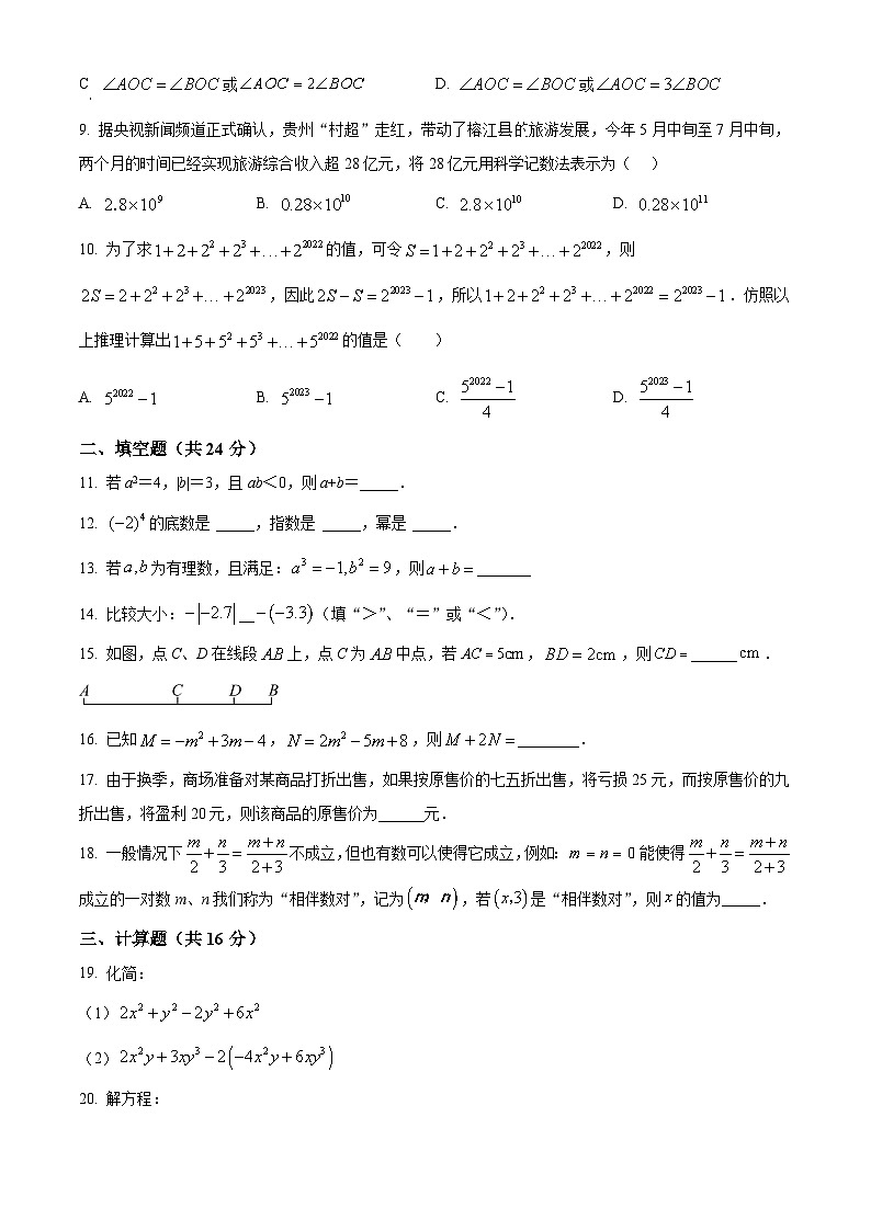 甘肃省武威第二十六中学2023-2024学年七年级下学期开学数学试题（原卷版）第2页