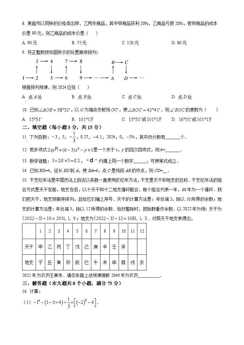 河南省信阳市淮滨县2023-2024学年七年级下学期入学考试数学试题（原卷版）第2页