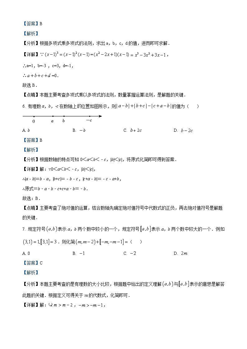 河南省信阳市淮滨县2023-2024学年七年级下学期入学考试数学试题（解析版）第3页