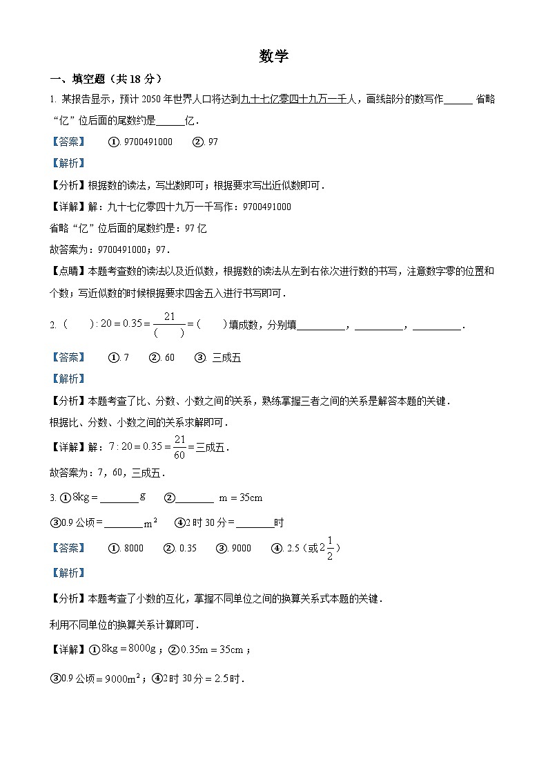 河南省安阳市市区中学2023-2024学年 七年级上学期数学开学学情调研试题（解析版）第1页