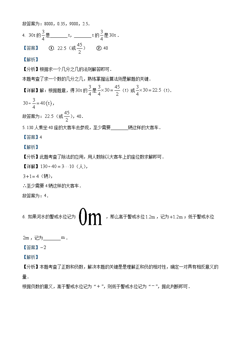 河南省安阳市市区中学2023-2024学年 七年级上学期数学开学学情调研试题（解析版）第2页
