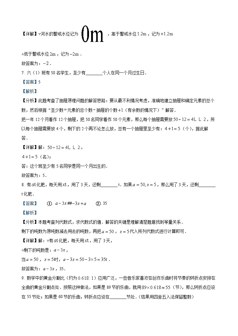 河南省安阳市市区中学2023-2024学年 七年级上学期数学开学学情调研试题（解析版）第3页