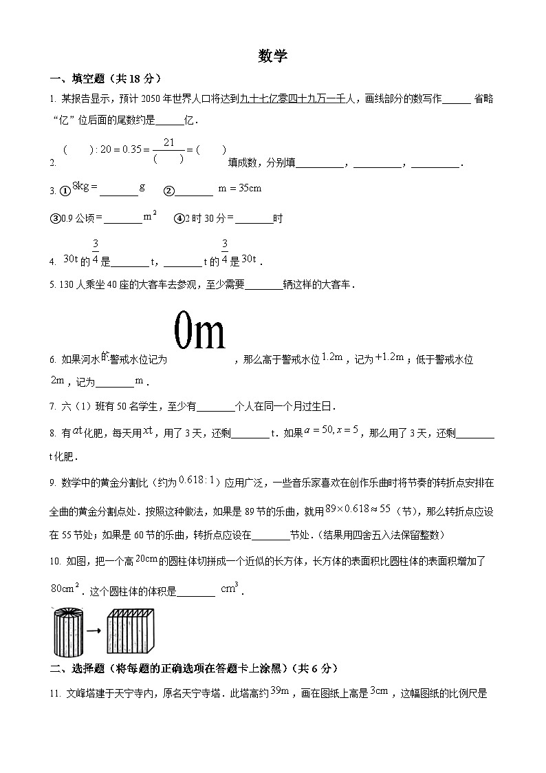 河南省安阳市市区中学2023-2024学年 七年级上学期数学开学学情调研试题（原卷版）第1页