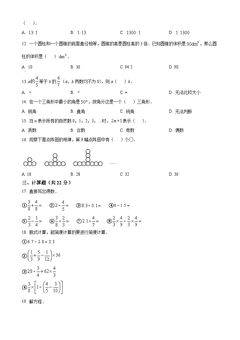 河南省安阳市市区中学2023-2024学年 七年级上学期数学开学学情调研试题（原卷版）第2页