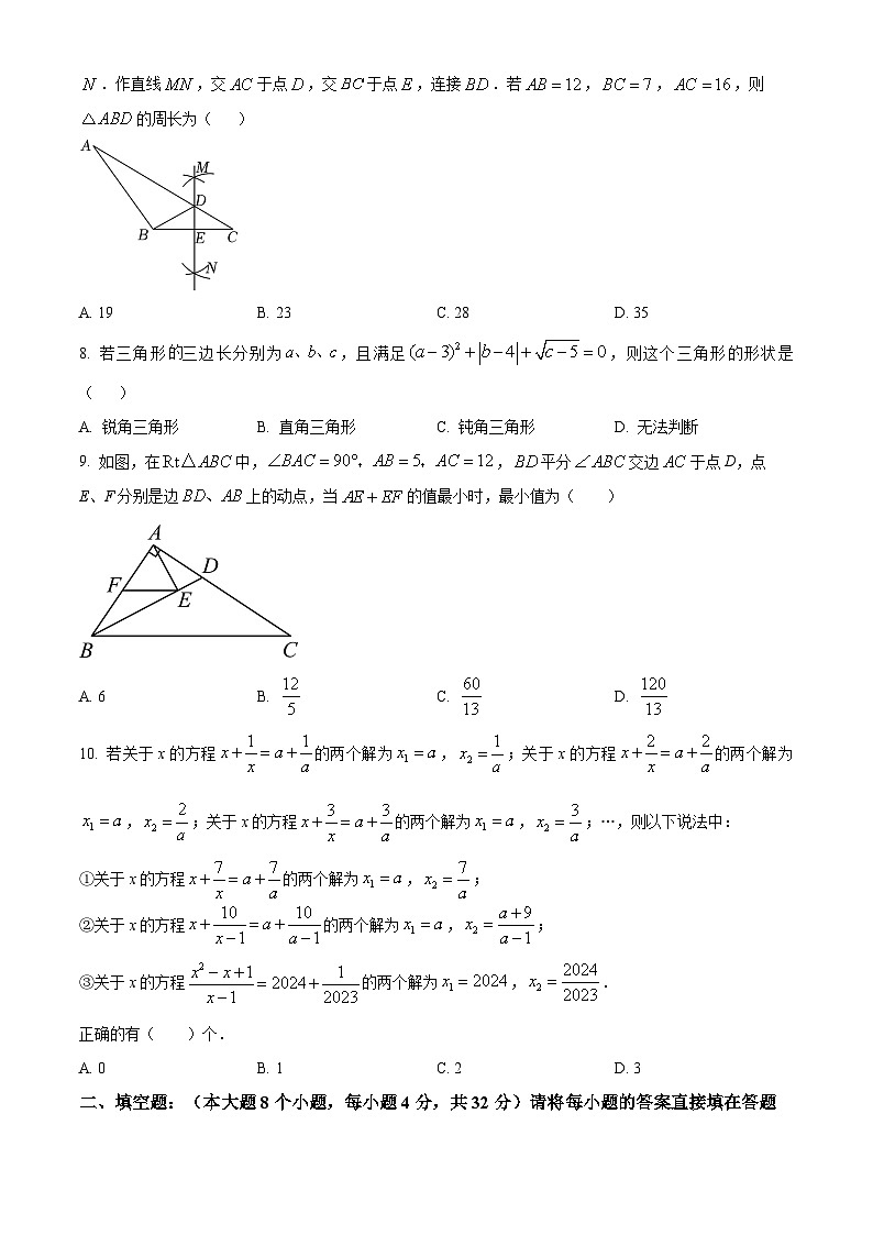 重庆市育才中学2023-2024学年八年级下学期入学测试数学试题（原卷版）02