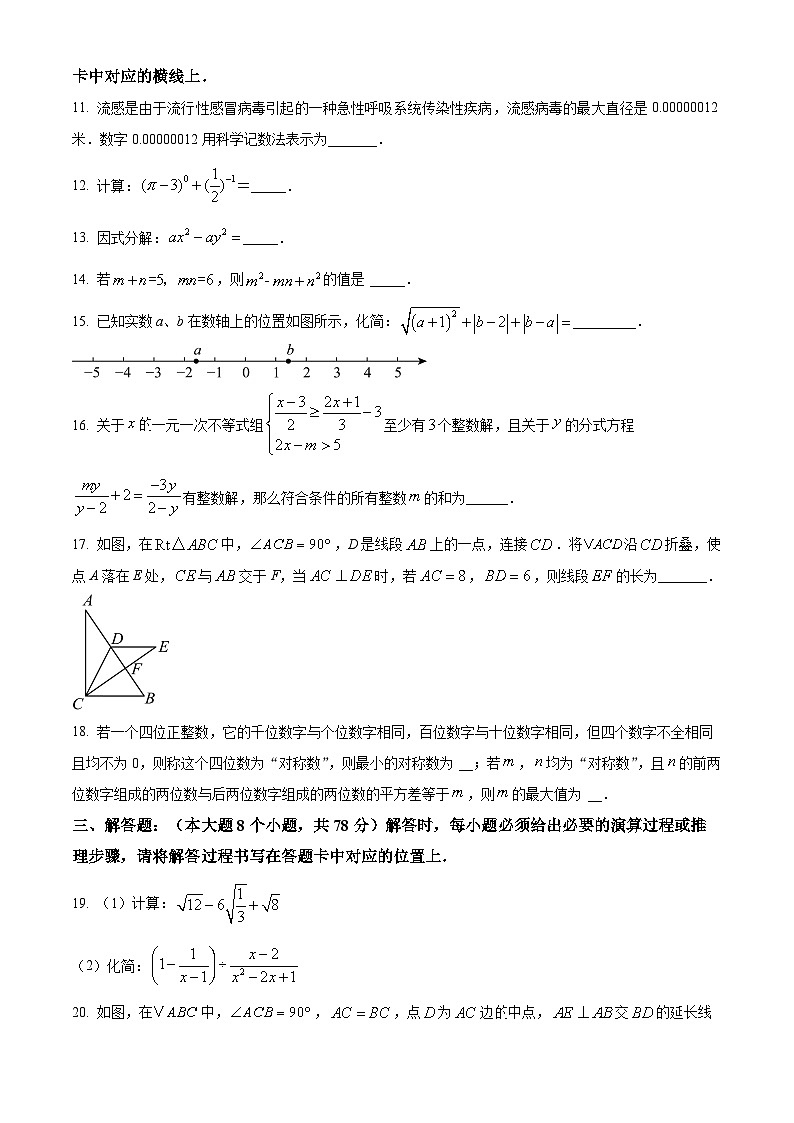 重庆市育才中学2023-2024学年八年级下学期入学测试数学试题（原卷版）03
