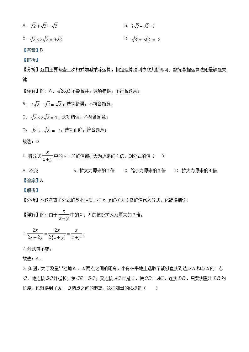 重庆市育才中学2023-2024学年八年级下学期入学测试数学试题（解析版）第2页